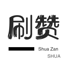 快手直播人气-年费Q钻-快手刷赞